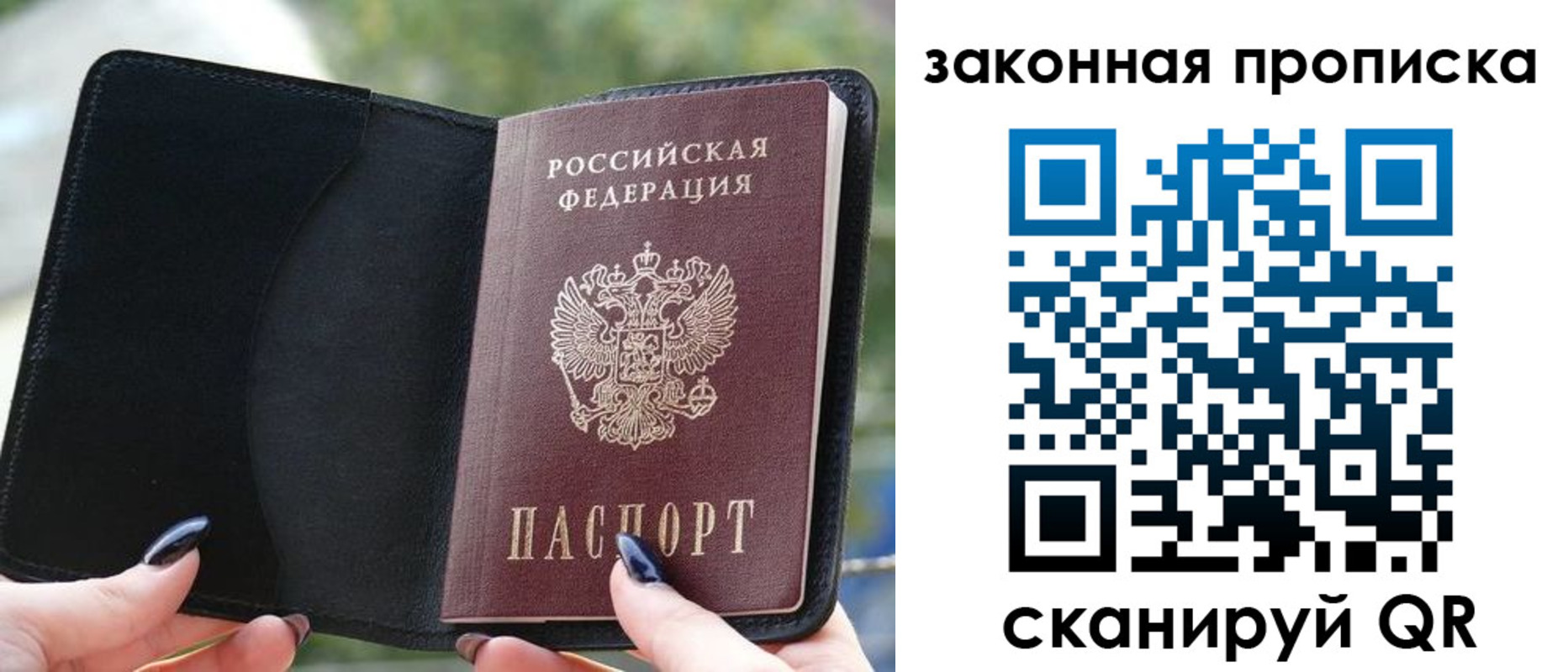 прописка законно в Кировграде