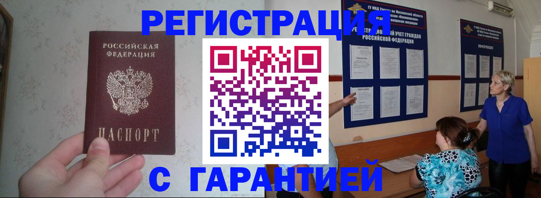 прописка в Кировграде