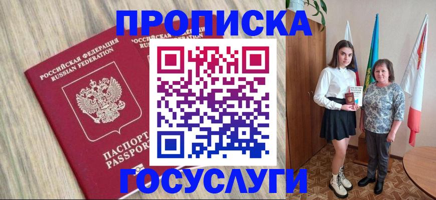 временная прописка в Кировграде